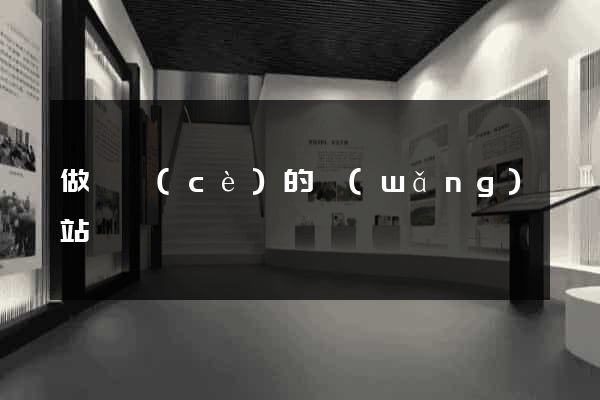 做畫冊(cè)的網(wǎng)站
