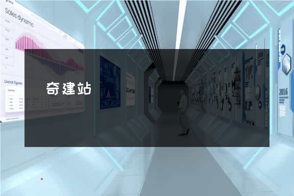 傳奇建站