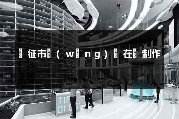 儀征市網(wǎng)頁在線制作