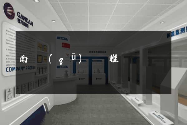 南譙區(qū)網絡推廣
