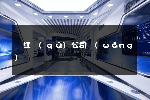 吳江區(qū)公司網(wǎng)頁設計
