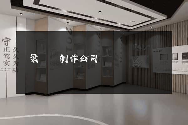 呂梁網頁制作公司