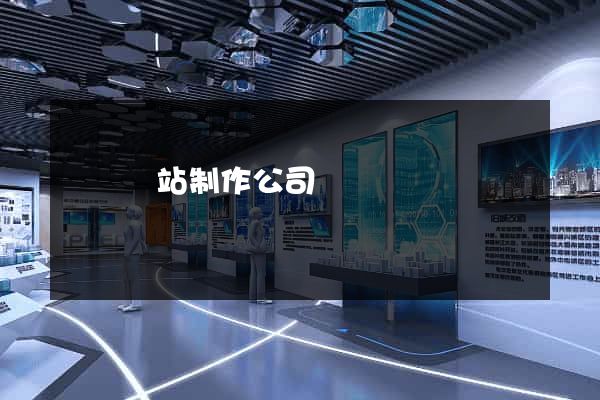 壽縣網站制作公司