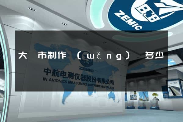 大豐市制作網(wǎng)頁多少錢