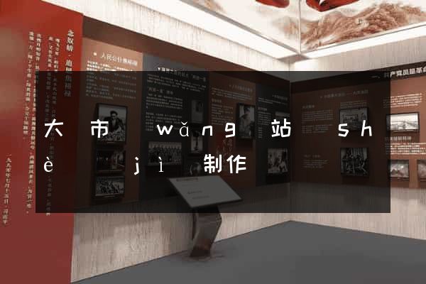 大豐市網(wǎng)站設(shè)計(jì)制作