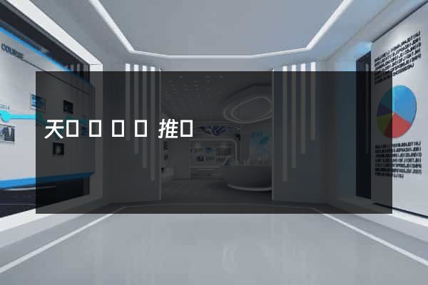 天臺縣網絡推廣