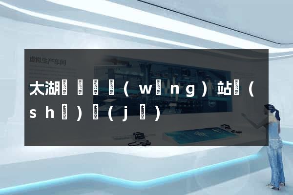 太湖縣營銷網(wǎng)站設(shè)計(jì)