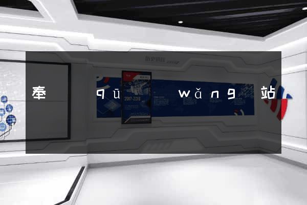 奉賢區(qū)網(wǎng)站營銷