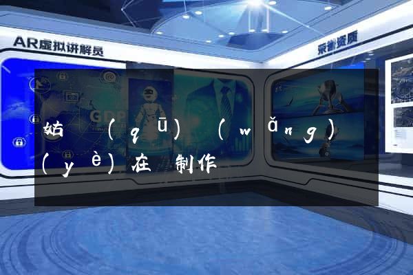 姑蘇區(qū)網(wǎng)頁(yè)在線制作