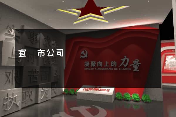宜興市公司網頁設計