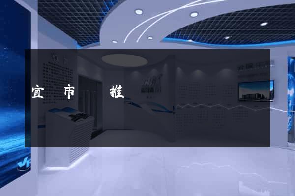 宜興市網絡推廣