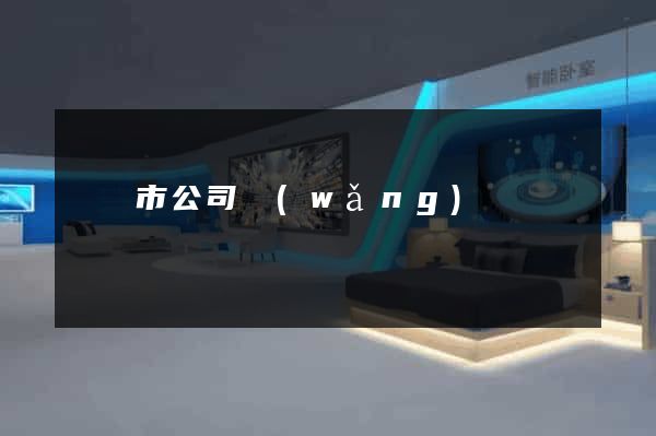 寧國市公司網(wǎng)頁設計