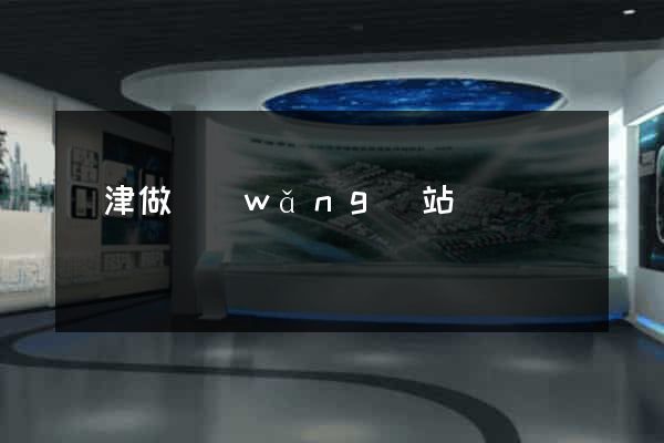 寧津做網(wǎng)站