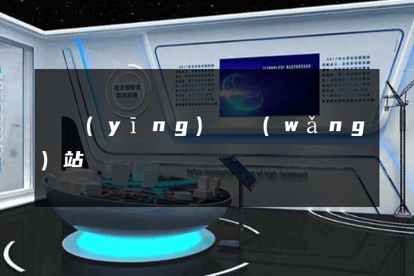 寶應(yīng)縣網(wǎng)站營銷