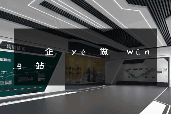 寶應縣企業(yè)做網(wǎng)站