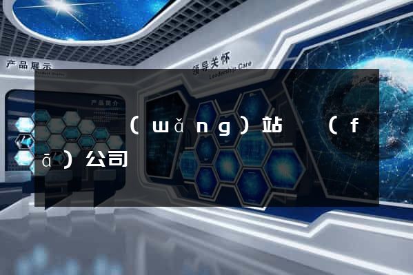 寶應縣網(wǎng)站開發(fā)公司