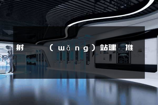 射陽縣網(wǎng)站建設推廣