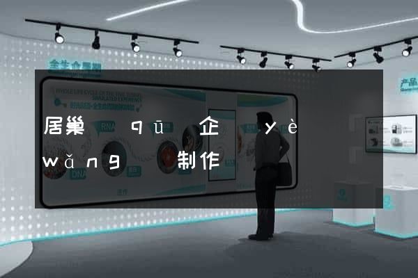 居巢區(qū)企業(yè)網(wǎng)頁制作