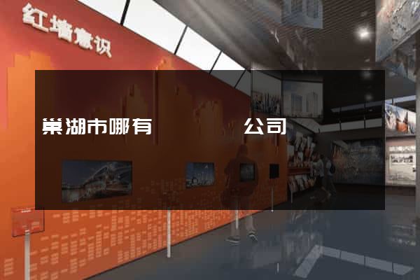 巢湖市哪有網頁設計公司