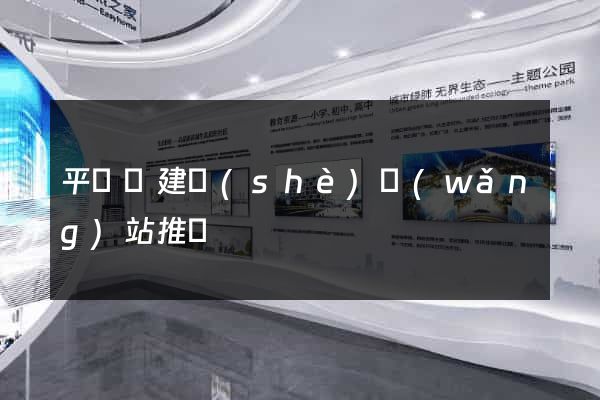 平陽縣建設(shè)網(wǎng)站推廣