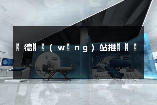 廣德縣網(wǎng)站推廣營銷