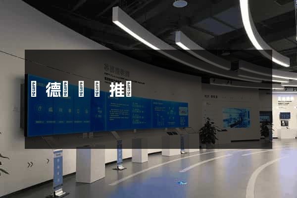 廣德縣網絡推廣