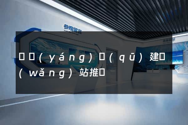 廬陽(yáng)區(qū)建網(wǎng)站推廣