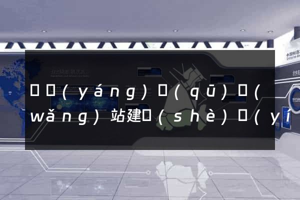廬陽(yáng)區(qū)網(wǎng)站建設(shè)營(yíng)銷(xiāo)型