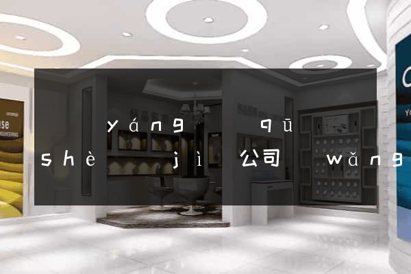 廬陽(yáng)區(qū)設(shè)計(jì)公司網(wǎng)站優(yōu)化
