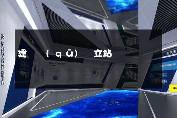 建鄴區(qū)獨立站運營