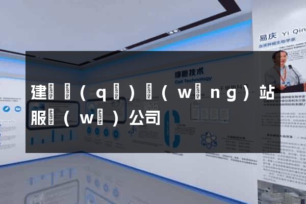 建鄴區(qū)網(wǎng)站服務(wù)公司