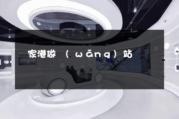 張家港做網(wǎng)站