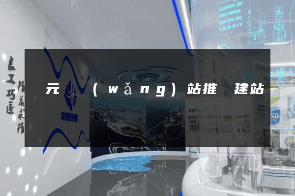 慶元縣網(wǎng)站推廣建站