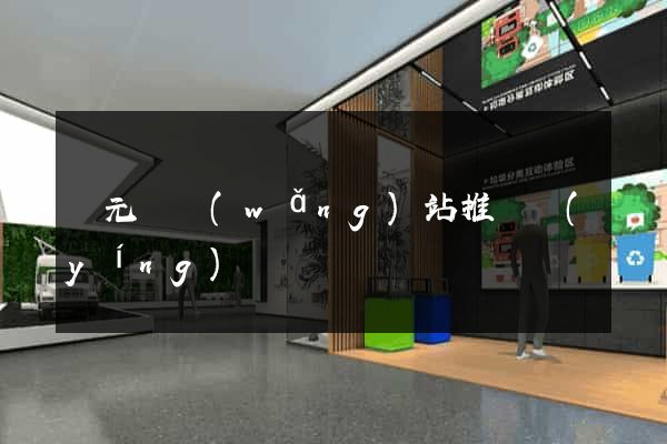 慶元縣網(wǎng)站推廣營(yíng)銷