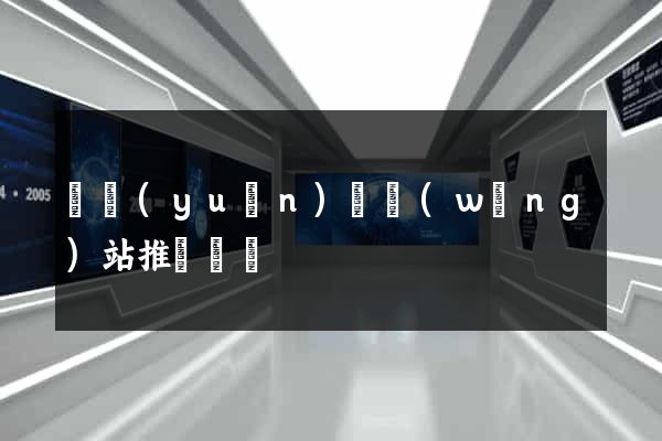 懷遠(yuǎn)縣網(wǎng)站推廣營銷