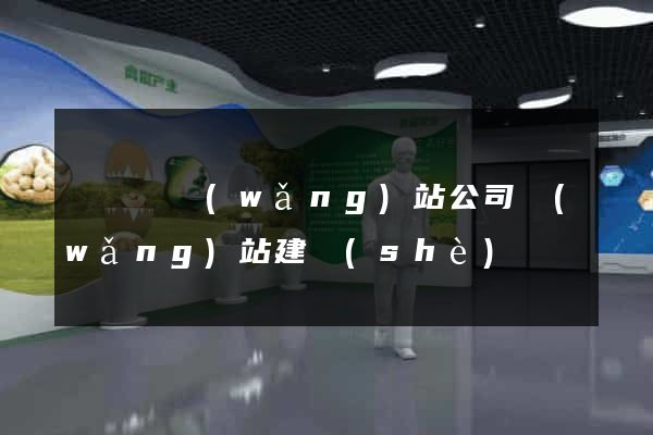 懷遠縣網(wǎng)站公司網(wǎng)站建設(shè)