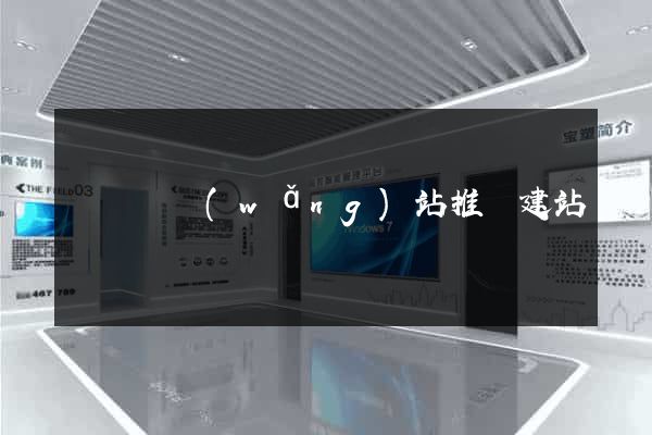 懷遠縣網(wǎng)站推廣建站