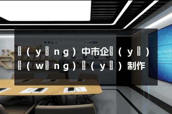 揚(yáng)中市企業(yè)網(wǎng)頁(yè)制作