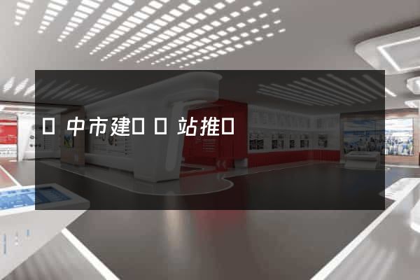 揚中市建設網站推廣