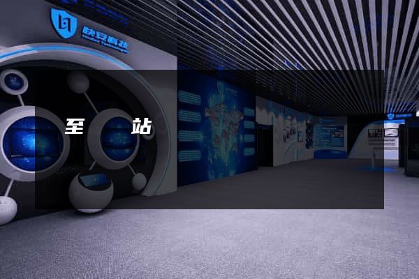 東至縣網站營銷