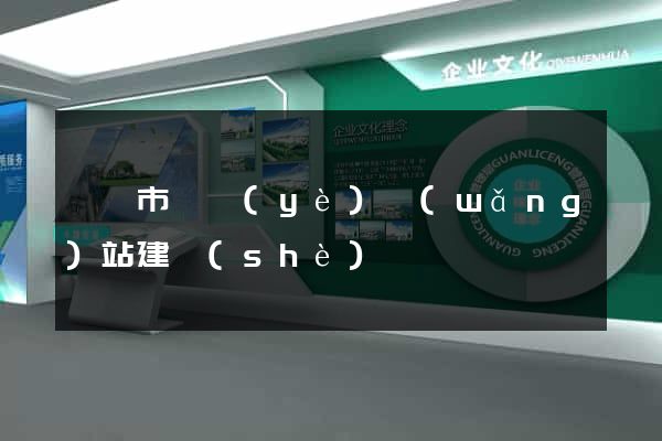 東臺市專業(yè)網(wǎng)站建設(shè)