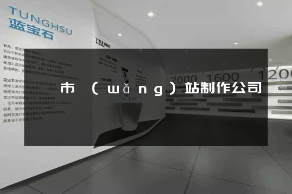 東臺市網(wǎng)站制作公司