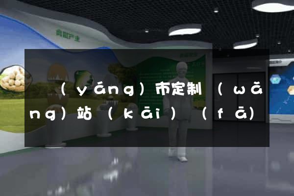 東陽(yáng)市定制網(wǎng)站開(kāi)發(fā)