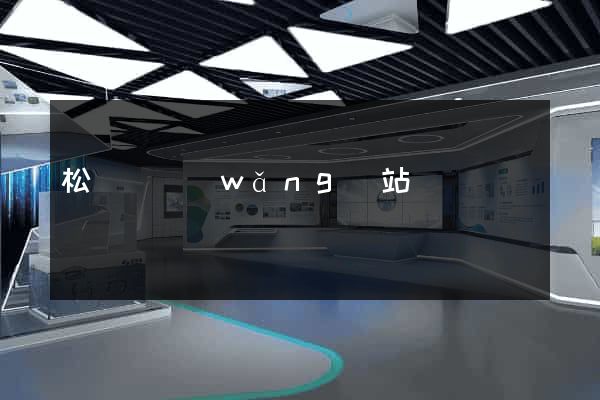 松陽縣網(wǎng)站營銷