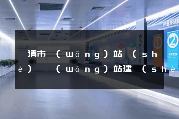 樂清市網(wǎng)站設(shè)計網(wǎng)站建設(shè)