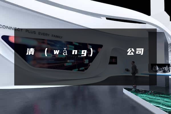 樂清網(wǎng)頁設計公司