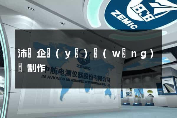 沛縣企業(yè)網(wǎng)頁制作