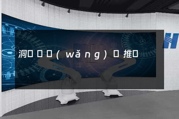 洞頭縣網(wǎng)絡推廣
