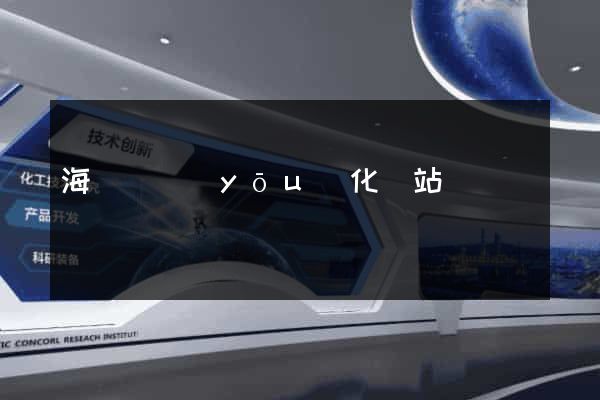 海鹽縣優(yōu)化網站