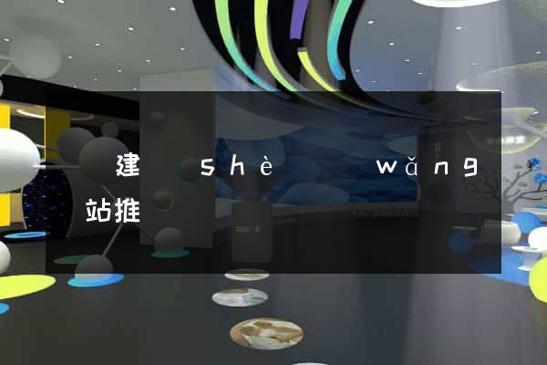 涇縣建設(shè)網(wǎng)站推廣
